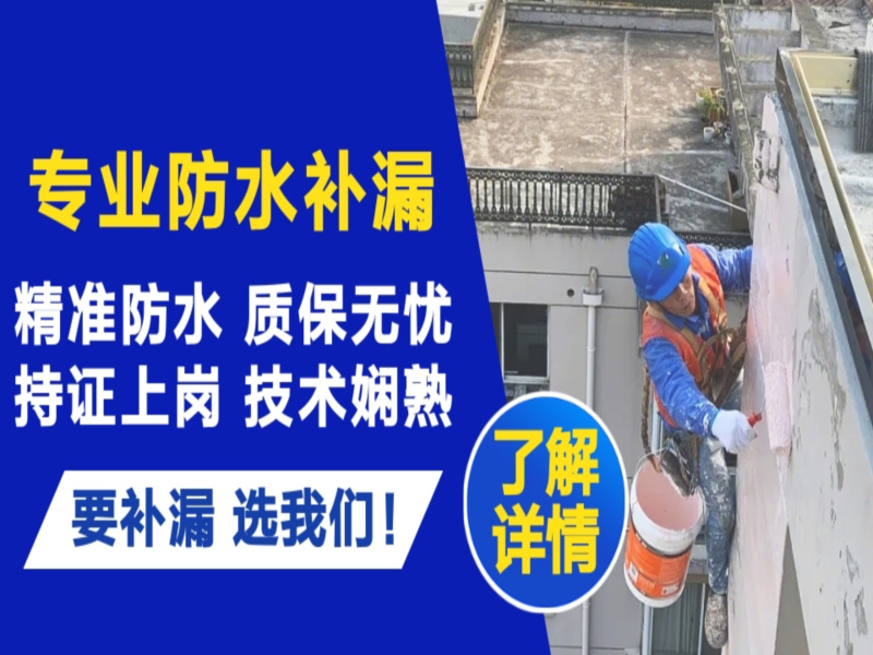 松原市卫生间防水补漏维修价格电话多少