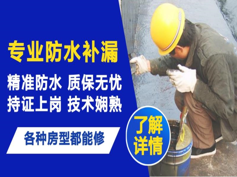 松原市墙面防水怎么做?